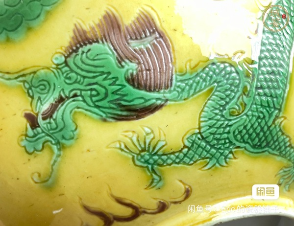 古玩陶瓷黃地刻赭綠龍紋碗真品鑒賞圖