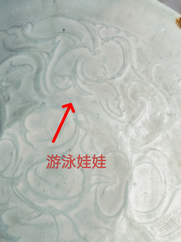 古玩陶瓷湖田窯游泳娃娃碗拍賣,當前價格8000元