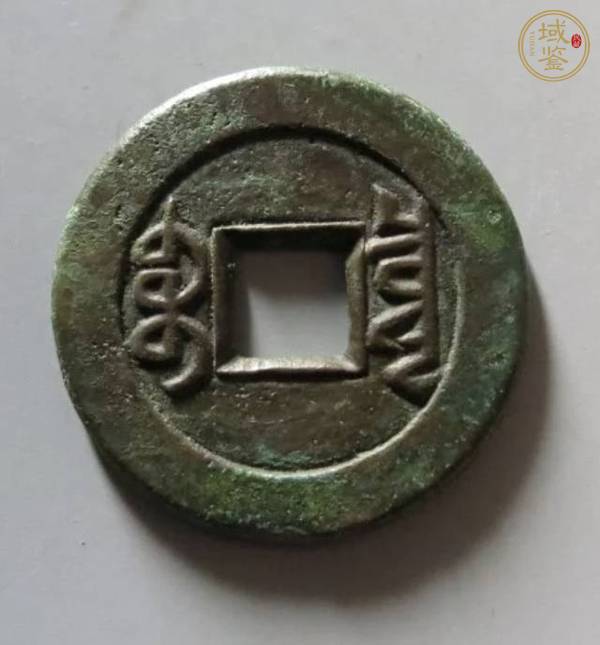 古玩錢幣乾隆通寶母錢真品鑒賞圖