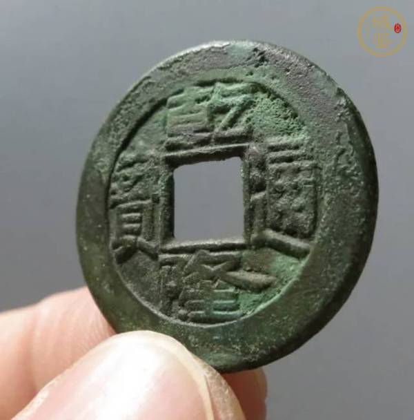 古玩錢幣乾隆通寶母錢真品鑒賞圖