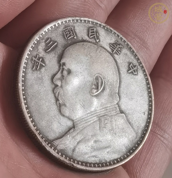 古玩錢幣中華民國三年袁像壹圓真品鑒賞圖