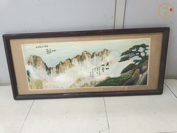 古玩字畫史翁《黃山煙云》真品鑒賞圖