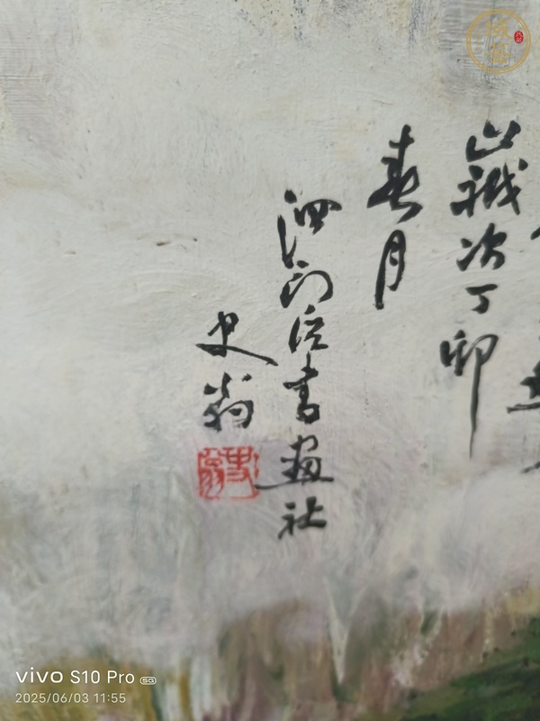 古玩字畫史翁《黃山煙云》真品鑒賞圖