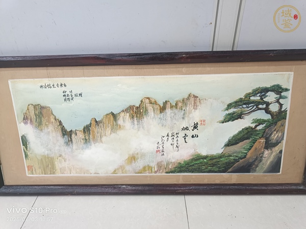 古玩字畫史翁《黃山煙云》真品鑒賞圖