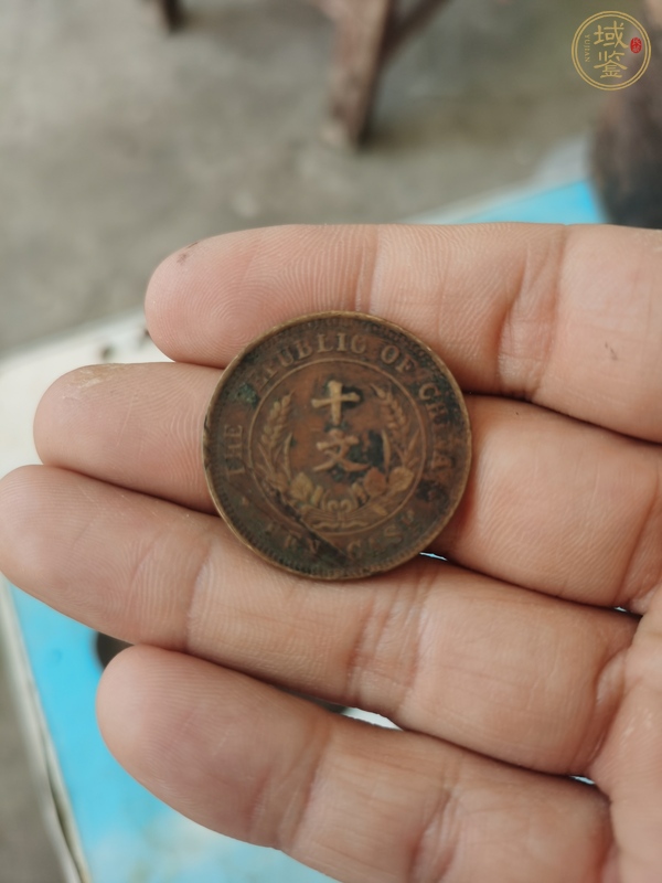 古玩錢幣開國紀(jì)念幣雙旗十文銅元真品鑒賞圖