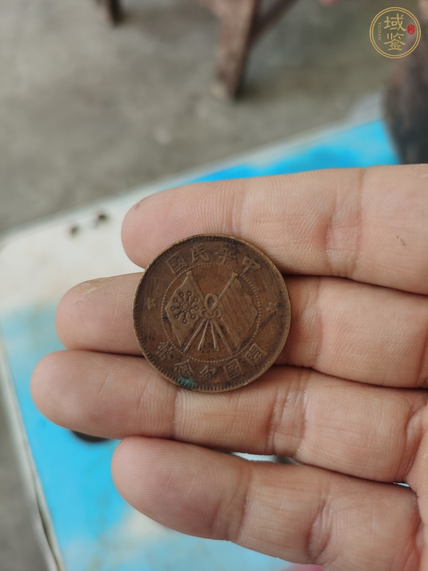 古玩錢幣開國紀(jì)念幣雙旗十文銅元真品鑒賞圖