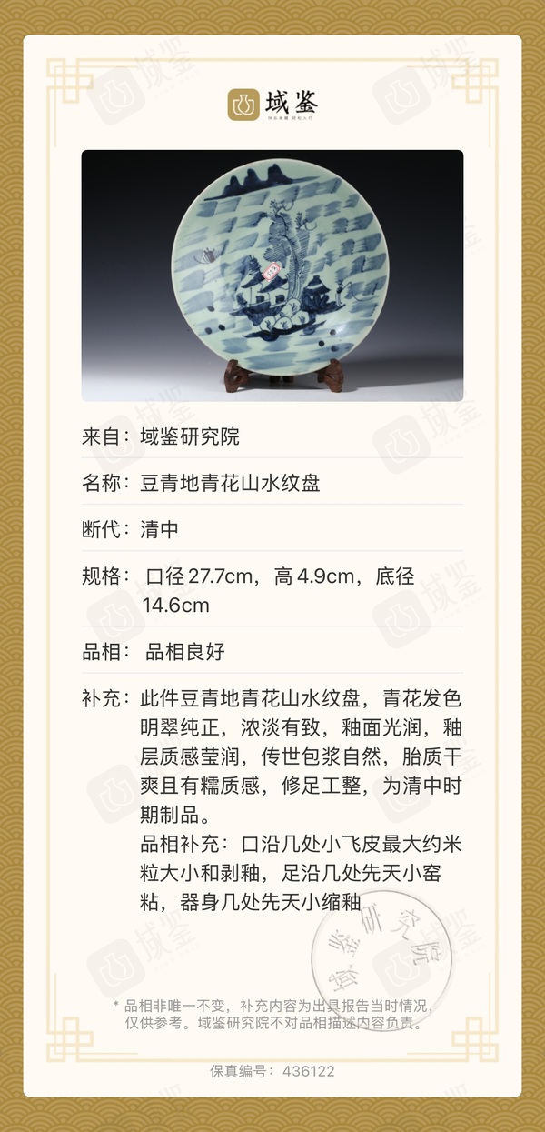 古玩陶瓷豆青釉青花盤拍賣,當前價格1300元