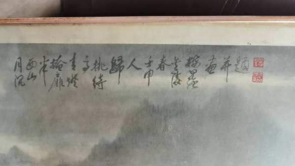 古玩轉賣梅曰強山水（初看真）拍賣，當前價格699元