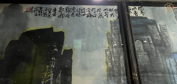 古玩字畫白志強山水屏真品鑒賞圖