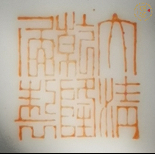 古玩陶瓷福壽紋盤(pán)真品鑒賞圖