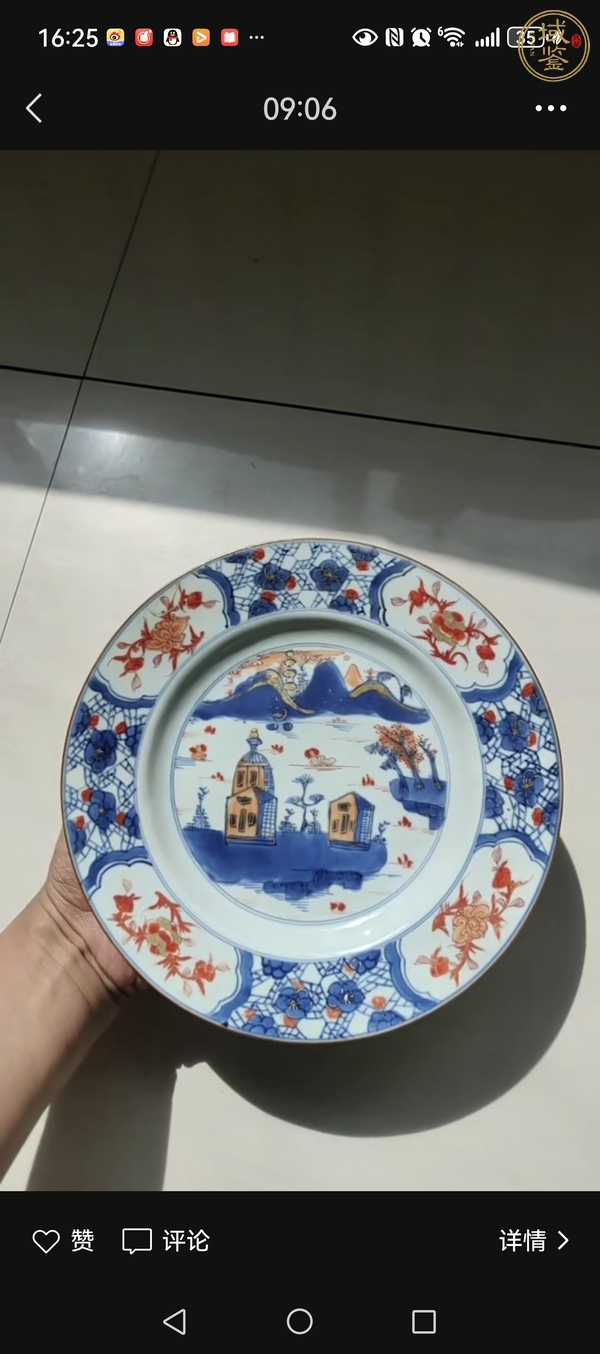 古玩陶瓷山水紋青花礬紅盤真品鑒賞圖