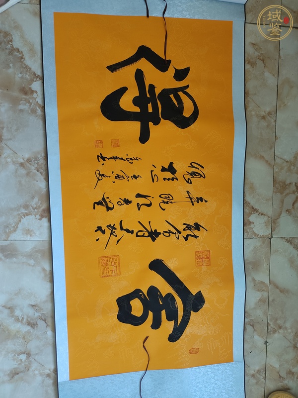 古玩字畫王金來行草真品鑒賞圖