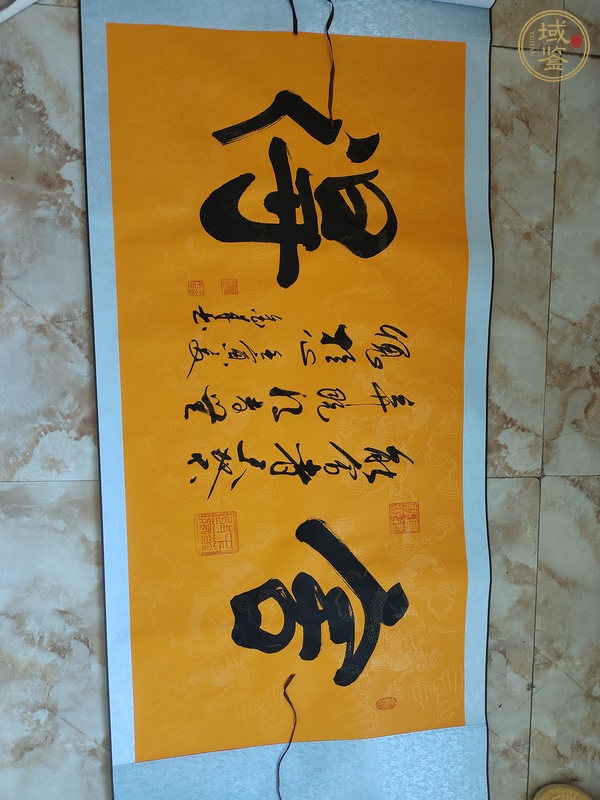 古玩字畫王金來行草真品鑒賞圖