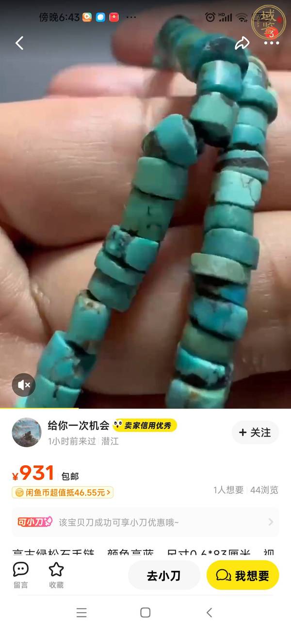 古玩玉器松石珠串真品鑒賞圖