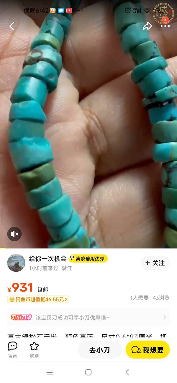 古玩玉器松石珠串真品鑒賞圖