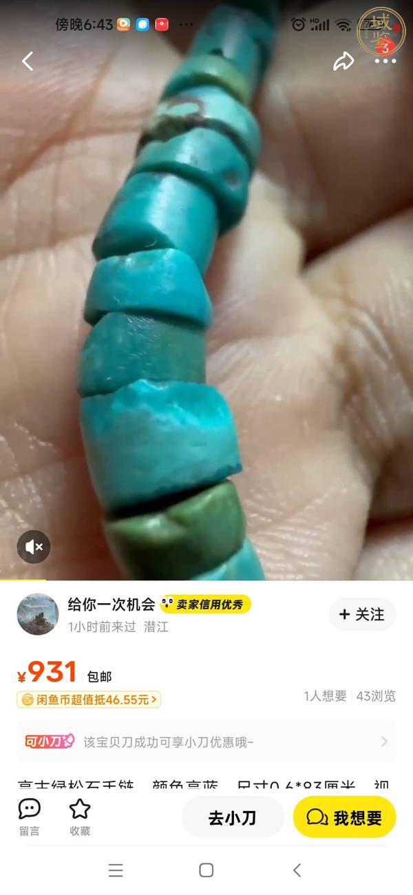 古玩玉器松石珠串真品鑒賞圖