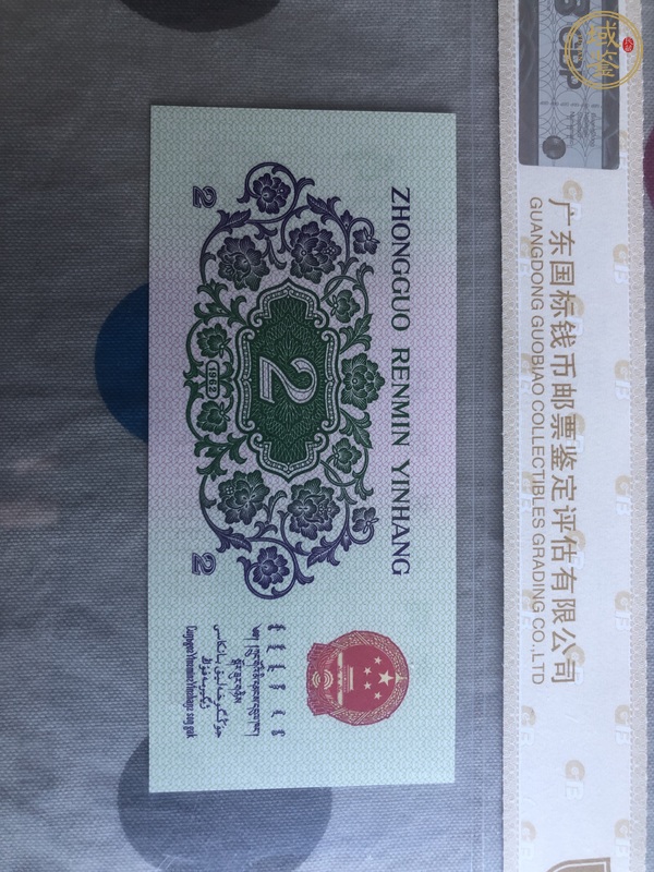 古玩錢幣第三套人民幣貳角真品鑒賞圖