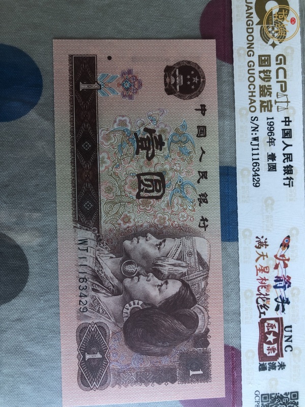古玩錢幣第三套人民幣貳角真品鑒賞圖