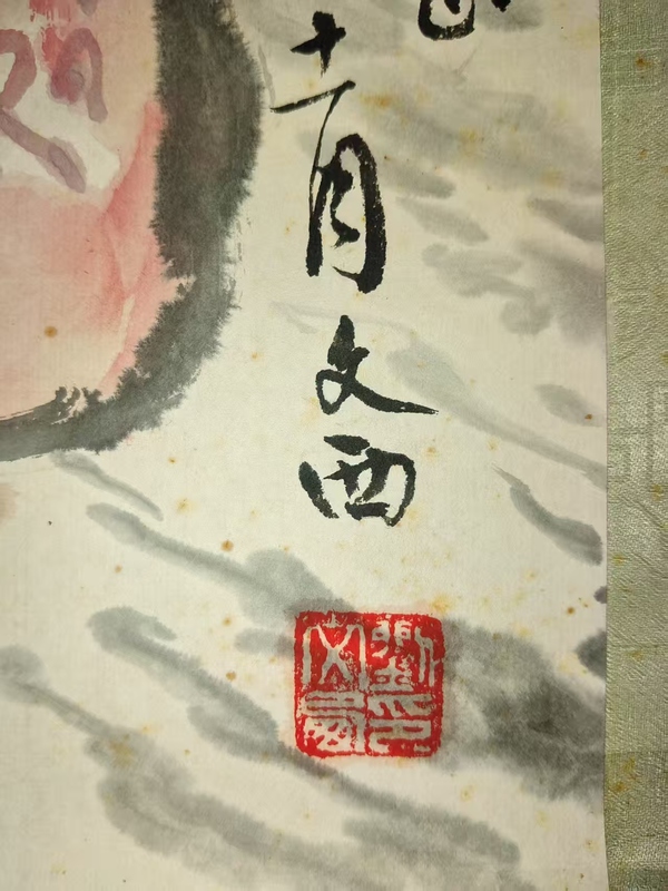 古玩字畫劉文西拍賣,當前價格80000元