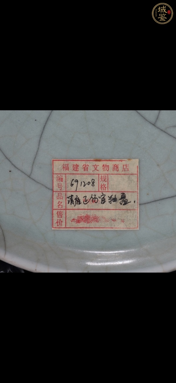 古玩陶瓷官釉紋盤真品鑒賞圖
