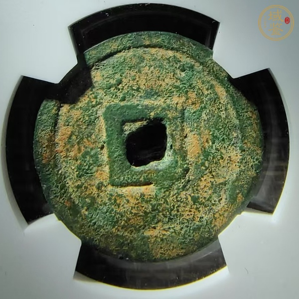 古玩錢幣火官通寶真品鑒賞圖