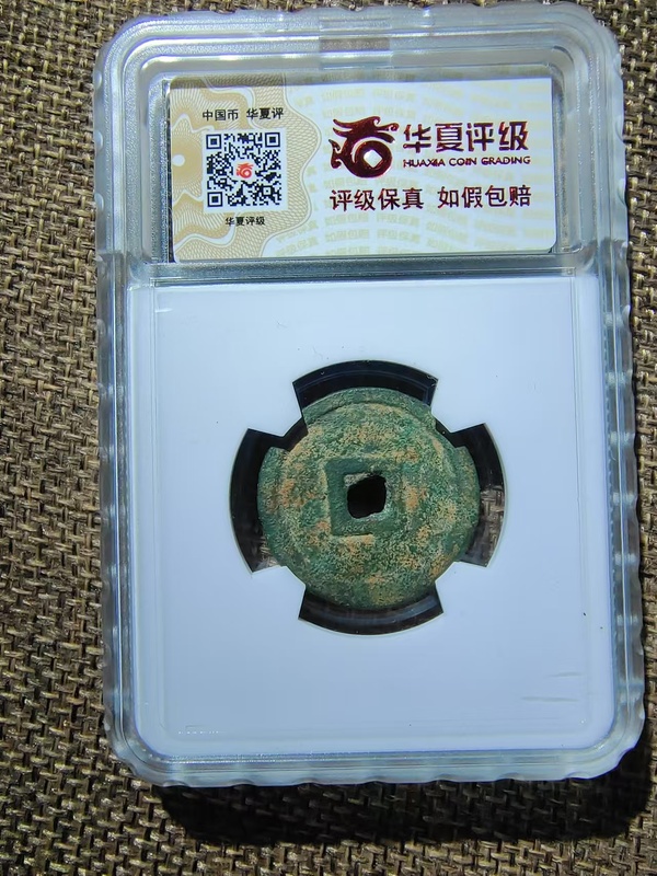 古玩錢幣火官通寶拍賣,當前價格35000元