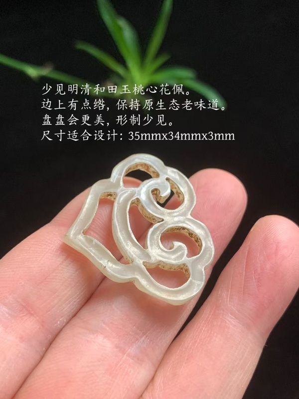 古玩玉器清代和田玉雕“如意佩”拍賣(mài)，當(dāng)前價(jià)格4200元