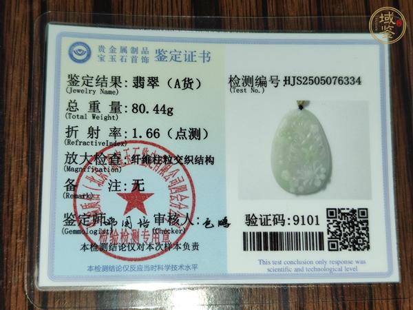 古玩玉器天然翡翠掛件真品鑒賞圖