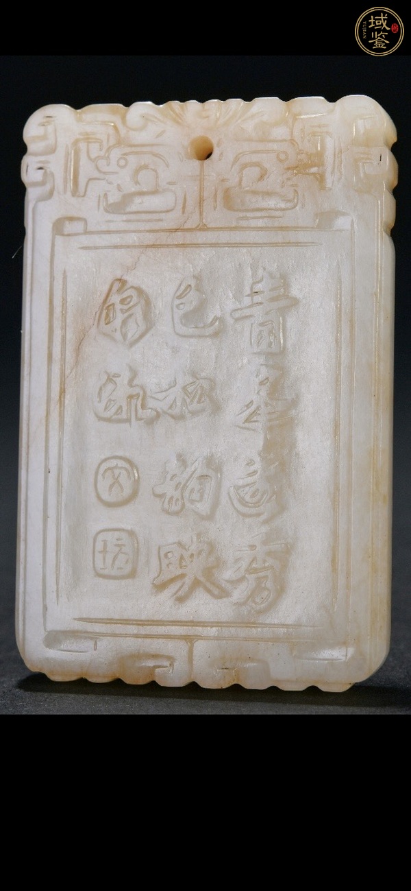 古玩玉器和田玉雕“詩(shī)文牌”真品鑒賞圖