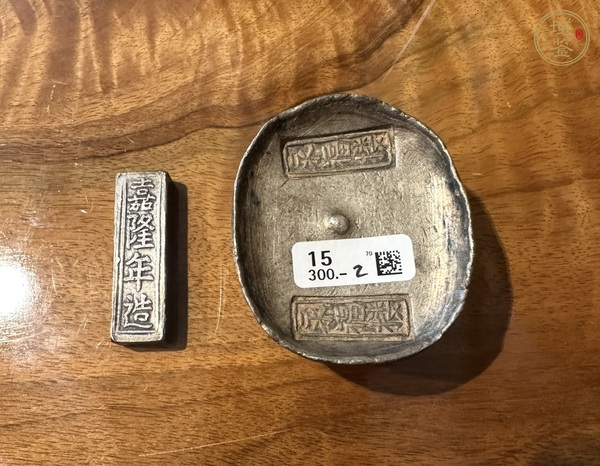 古玩雜項清代銀錠真品鑒賞圖