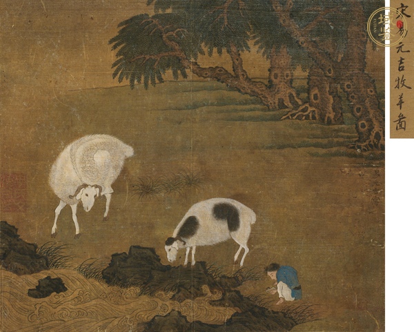 古玩牧羊圖真品鑒賞圖