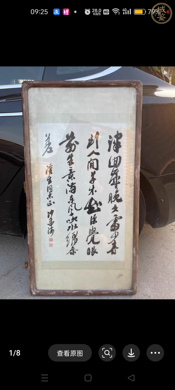 古玩現(xiàn)代仿沙孟海行書真品鑒賞圖