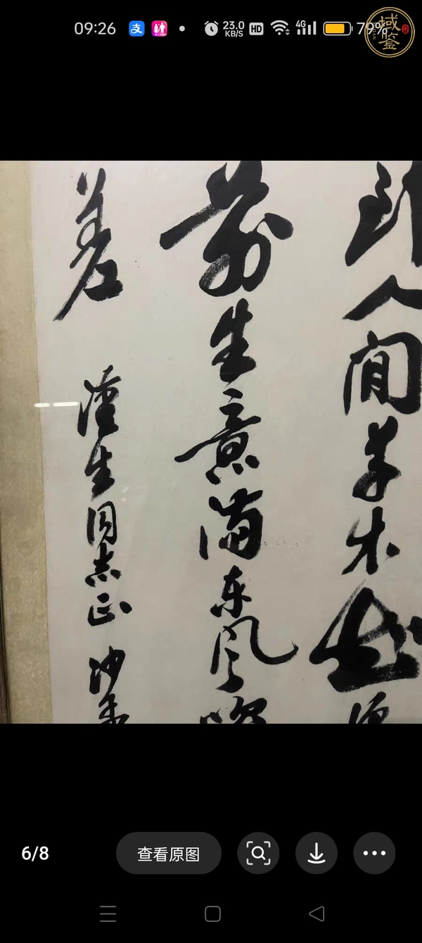 古玩字畫現代仿沙孟海行書真品鑒賞圖