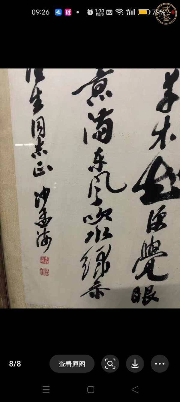 古玩字畫現代仿沙孟海行書真品鑒賞圖