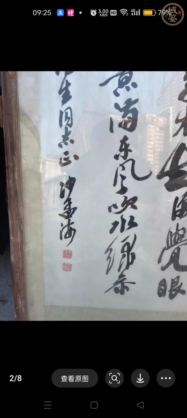 古玩字畫現代仿沙孟海行書真品鑒賞圖