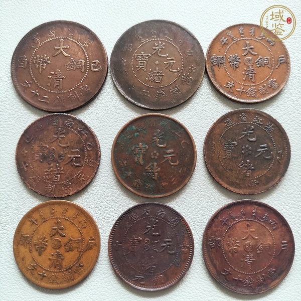 古玩錢幣大清銅幣等一組真品鑒賞圖