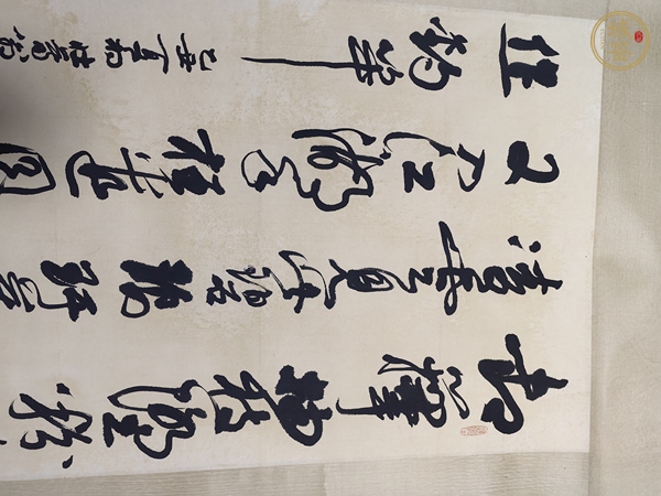 古玩字畫謝稚柳行草書立軸真品鑒賞圖