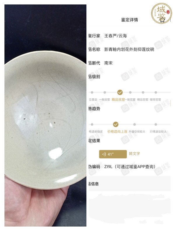 古玩陶瓷元代·青白釉劃花紋碗真品鑒賞圖