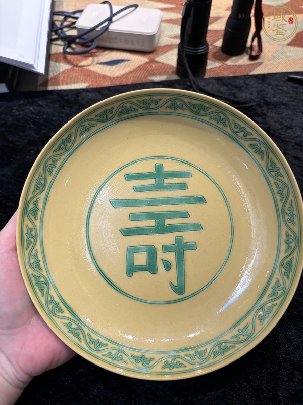 古玩陶瓷黃地綠彩壽字龍盤真品鑒賞圖