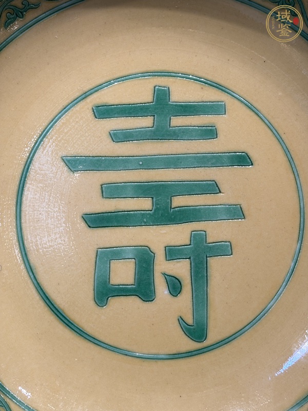古玩陶瓷黃地綠彩壽字龍盤真品鑒賞圖