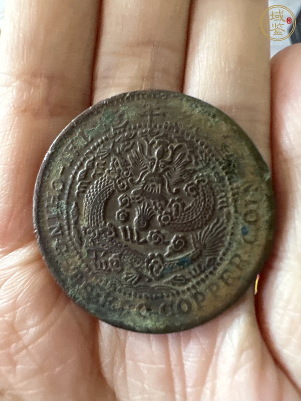 古玩錢(qián)幣大清銅幣己酉二十文真品鑒賞圖