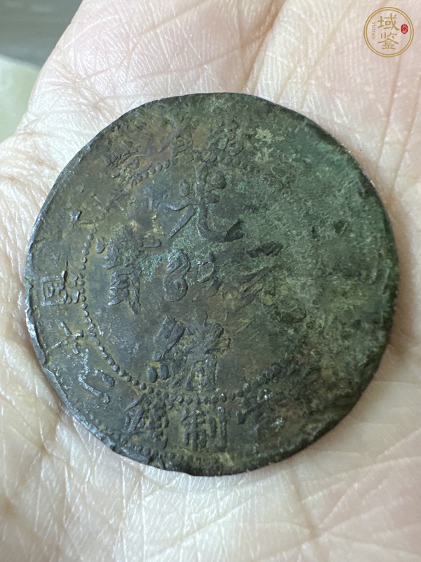 古玩錢(qián)幣吉林省造光緒元寶當(dāng)制錢(qián)二十個(gè)真品鑒賞圖