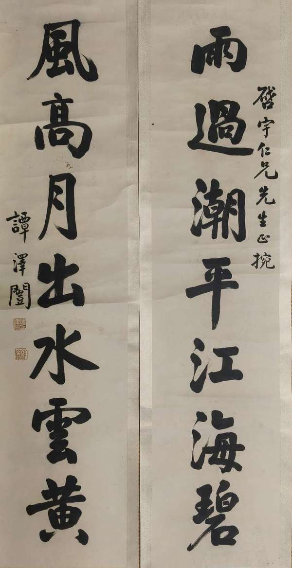 古玩字畫譚澤闿拍賣,當前價格20000元