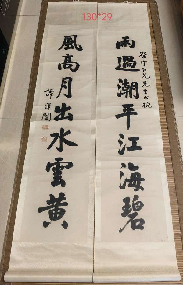 古玩字畫譚澤闿拍賣,當前價格20000元