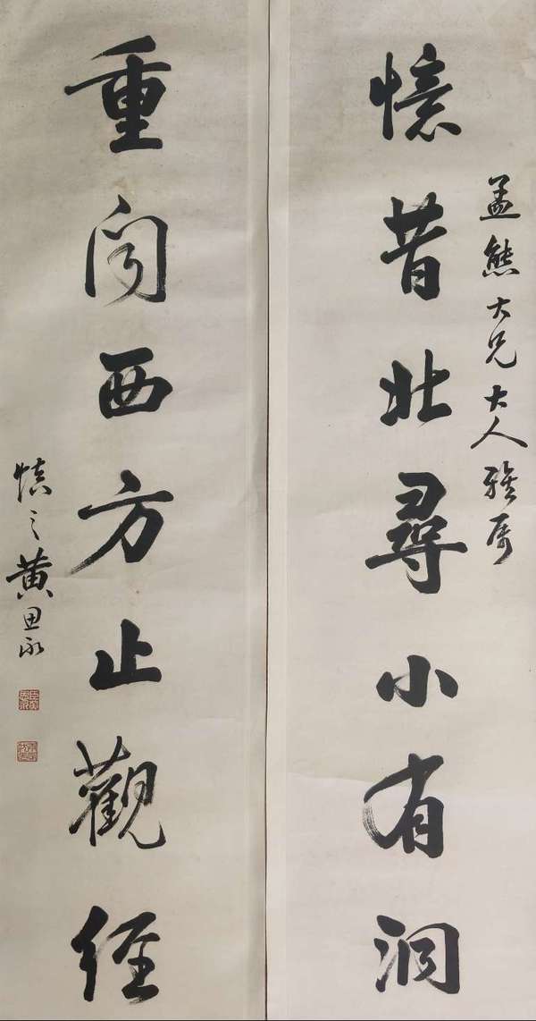古玩字畫黃思永拍賣，當前價格10000元