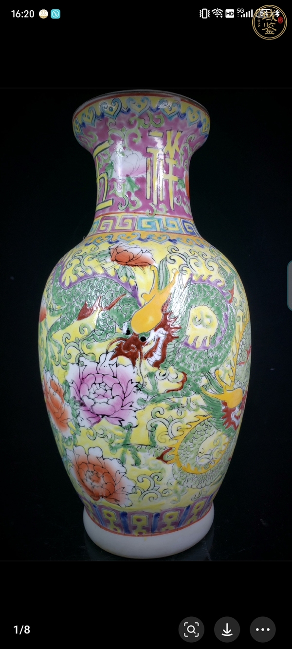 古玩粉彩雙龍穿花卉紋瓶真品鑒賞圖