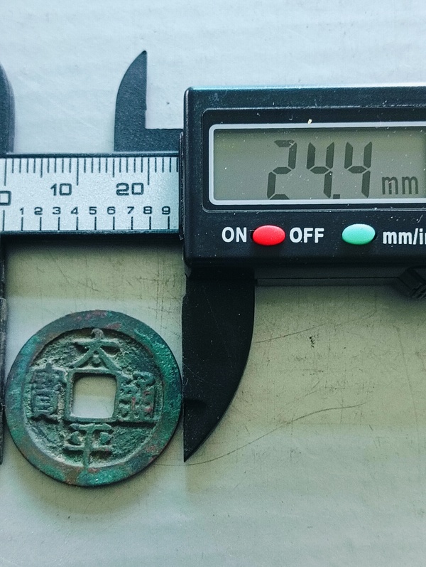 古玩錢幣太平通寶拍賣，當前價格88元