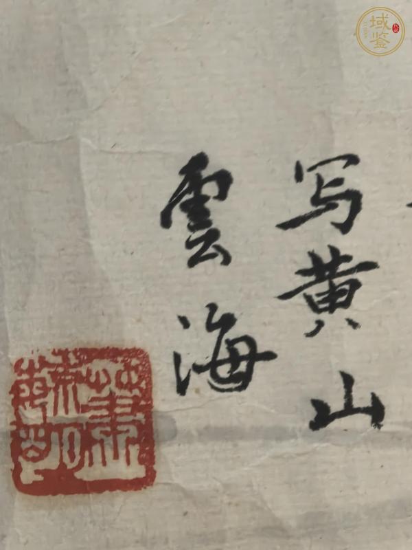 古玩字畫蕭毓明山水云海真品鑒賞圖