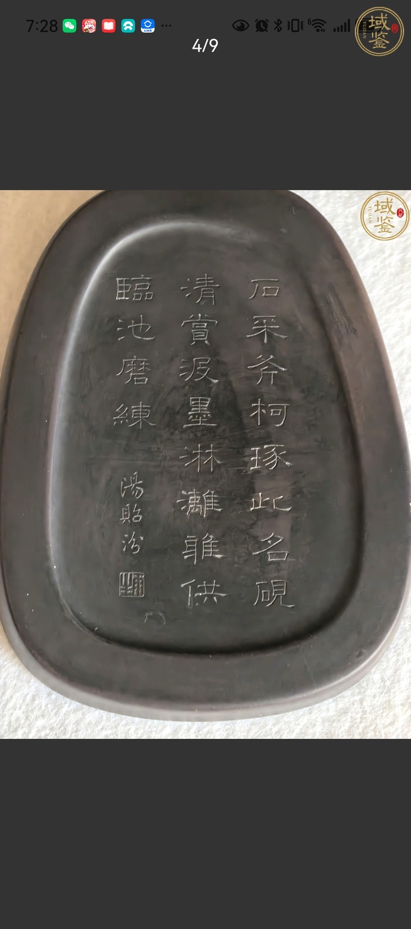 古玩字畫湯貽汾銘文端硯真品鑒賞圖