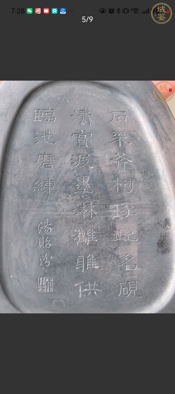 古玩字畫湯貽汾銘文端硯真品鑒賞圖
